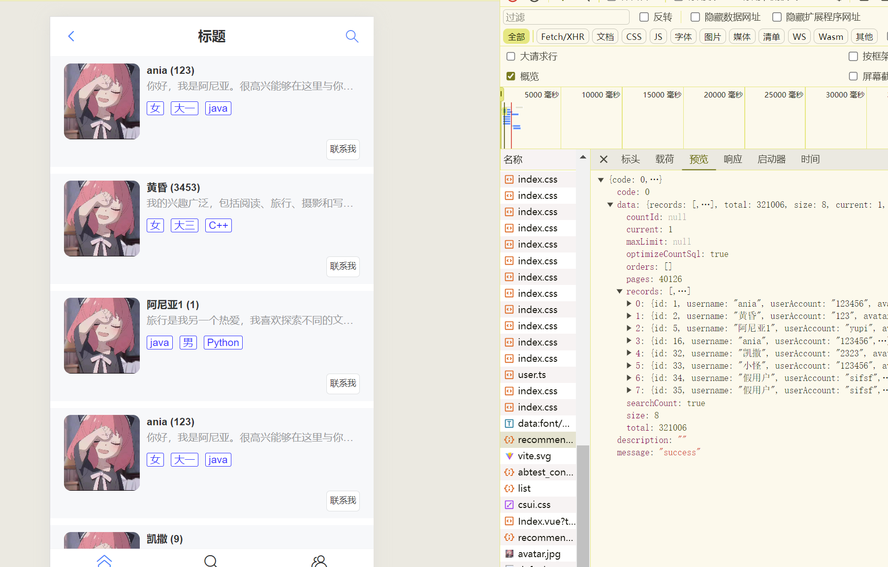 心链6----开发主页以及后端数据插入（多线程并发）定时任务