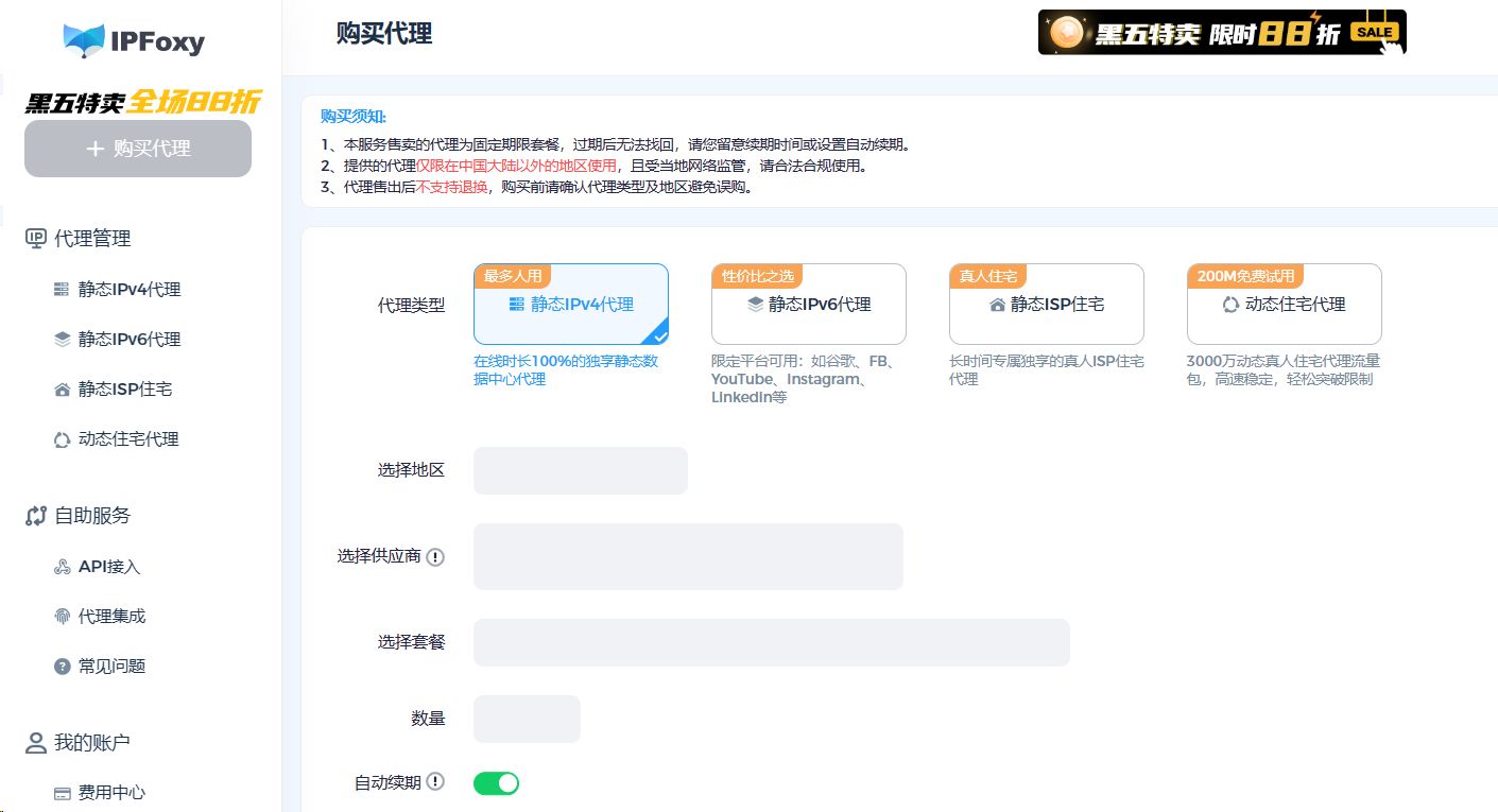 IPFoxy：什么是数据中心代理IP？好用吗？