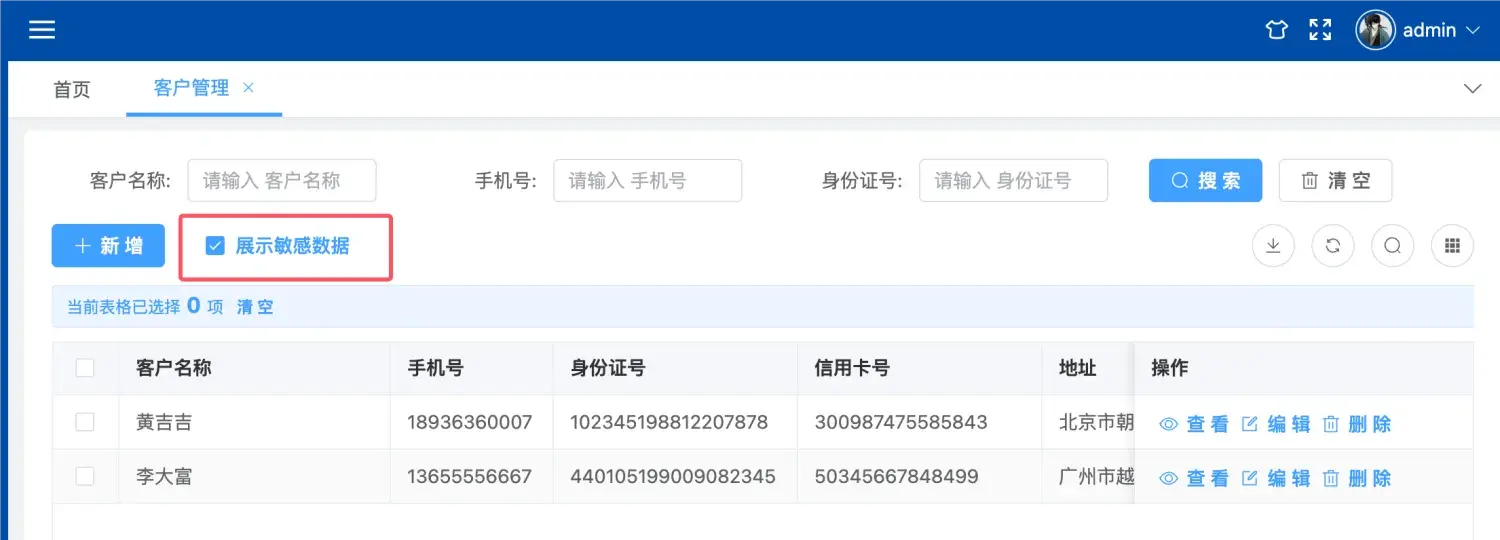 关于敏感数据的存储与展示：从数据泄露事件到安全解决方案_数据_02