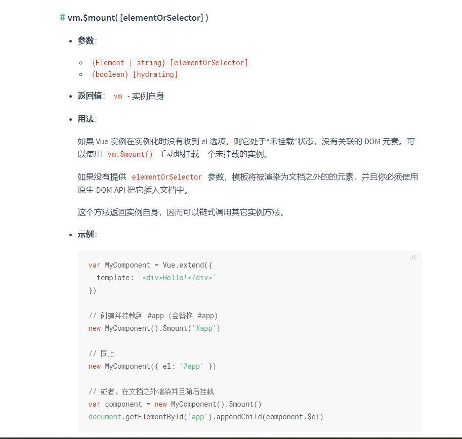 vue源码学习（4）vm.$mount()