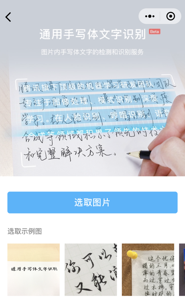 通用印刷体文字识别了不得了手写文字也能ocr