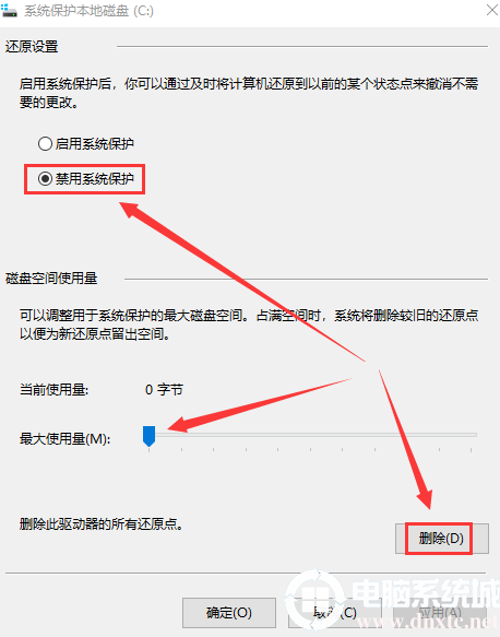 禁用系统保护