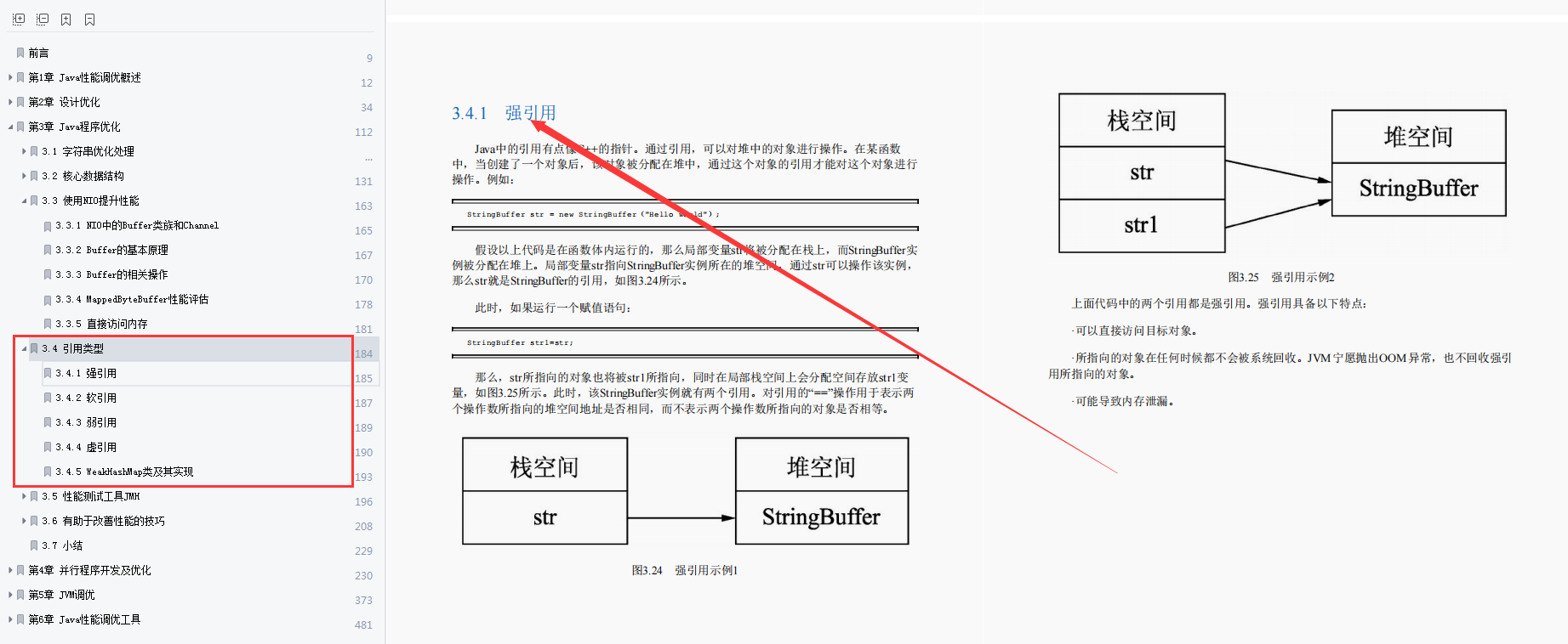 GitHub调优排行榜第一：阿里调优专家的677页Java性能调优笔记