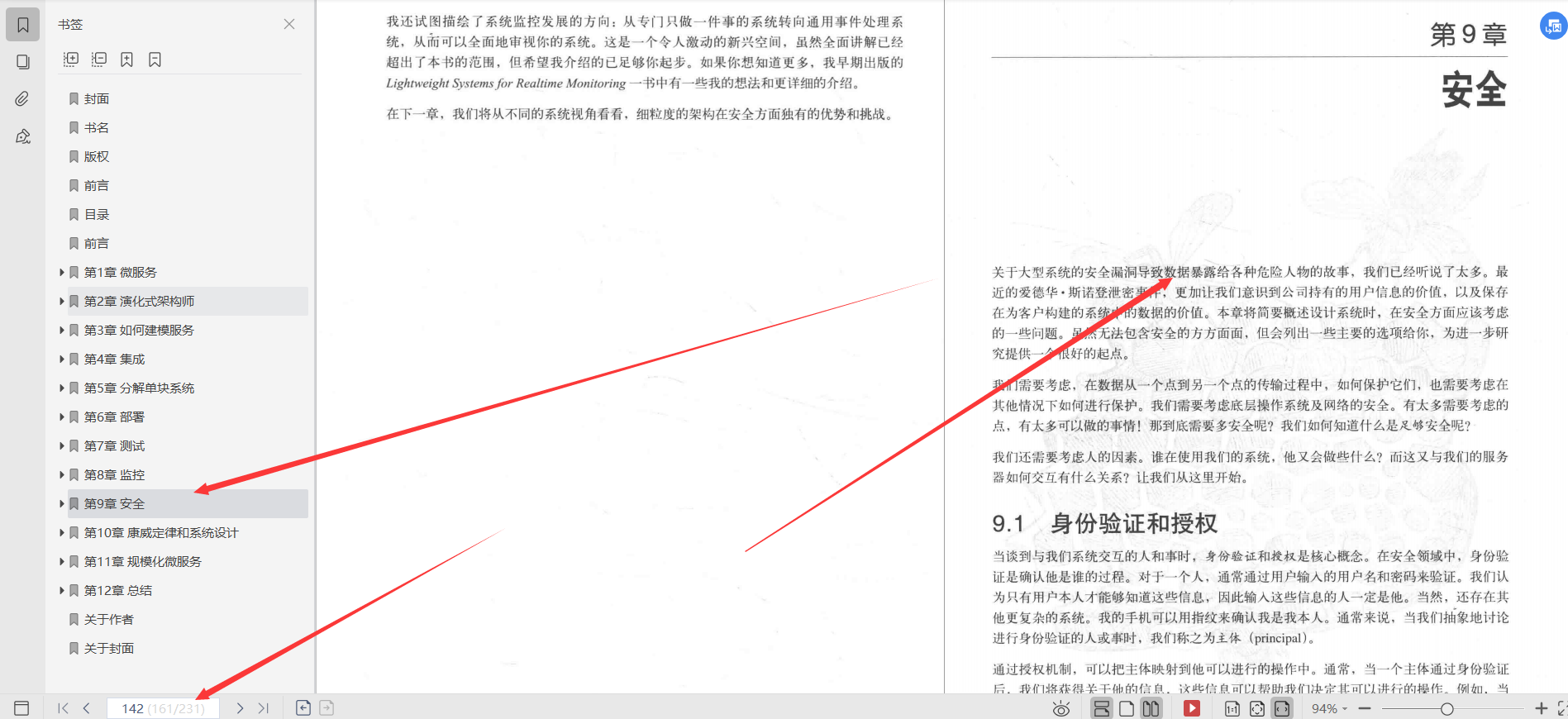 华为18级大牛整理总结：微服务设计和分布式服务框架原理实践文档