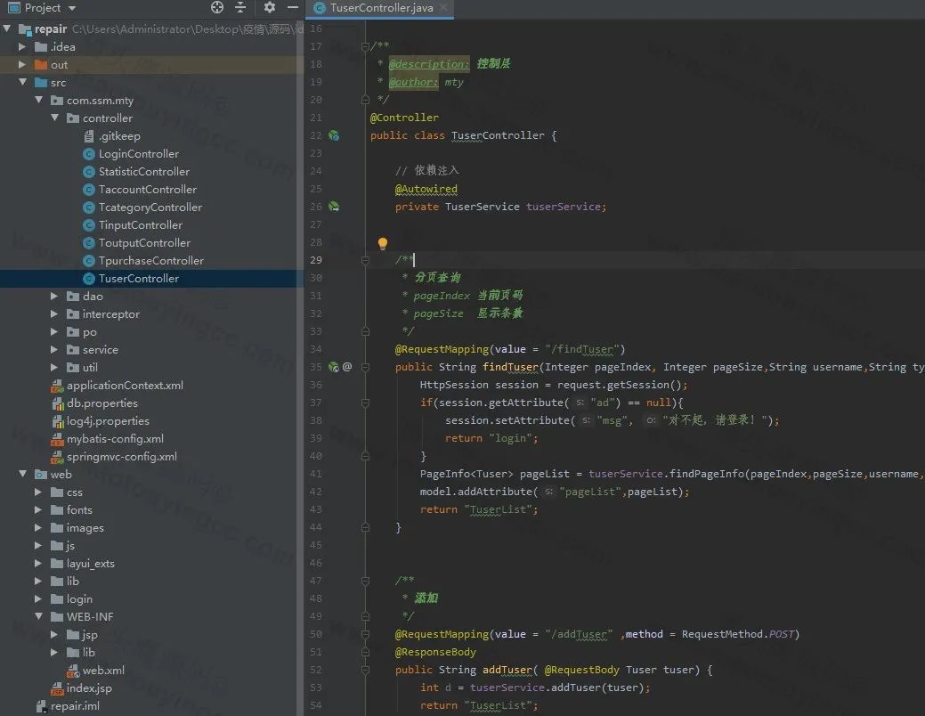 javaweb图书管理系统完整代码毕业设计基于ssm的疫情物资管理系统