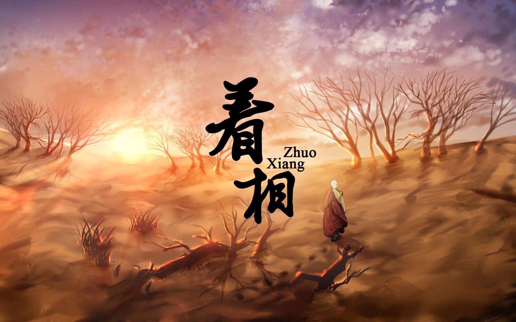 机缘参悟33眼见不一定为实大多数时候眼见为虚