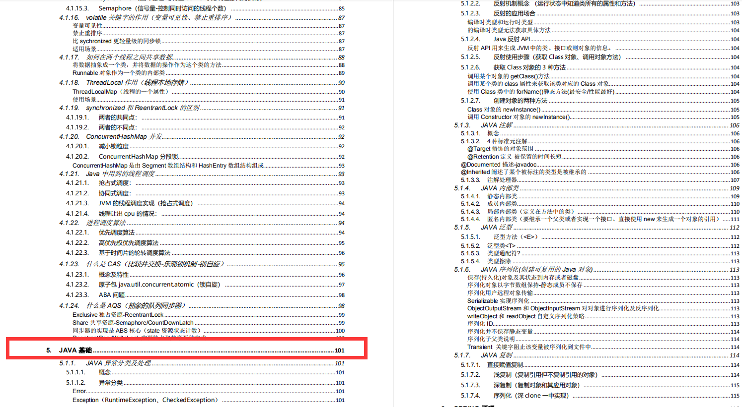 阿里Java社招面试真题200+：缓存+分布式+JVM+高并发+NIO+框架