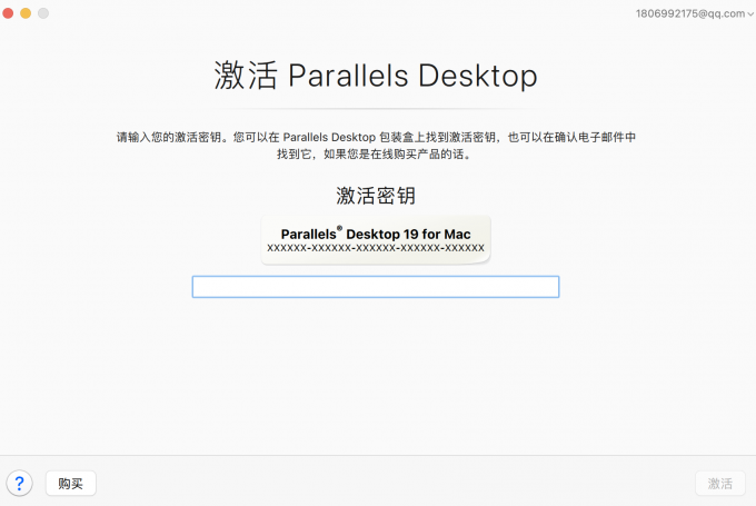 Parallels Desktop激活密钥界面