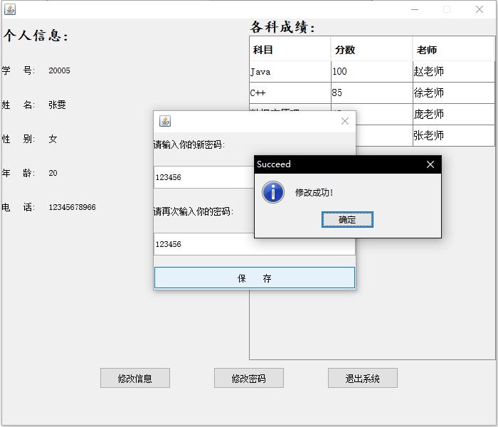 Java课程设计——学生成绩管理系统