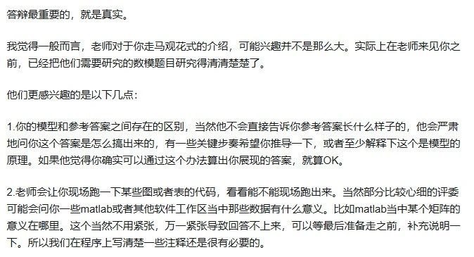 【必看】2024国赛选题分布情况分析及数模国赛答辩指南~答辩不走弯路