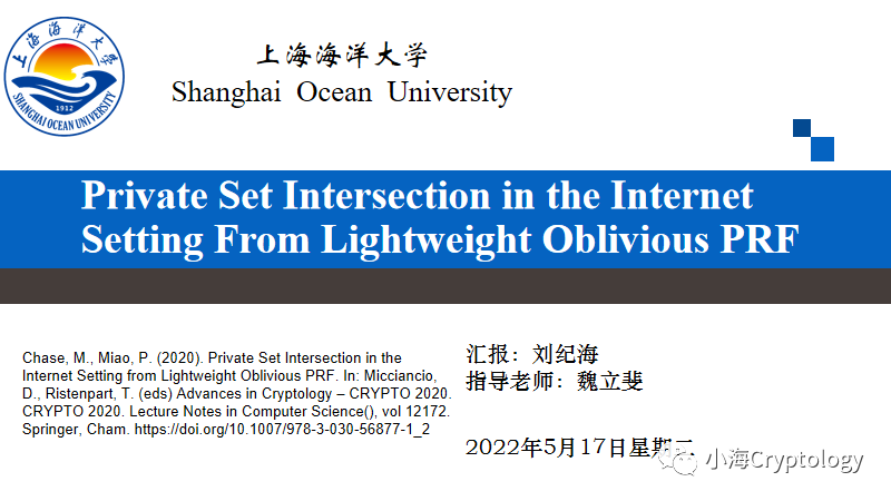 不经意传输扩展(OTE)-不经意伪随机函数(OPRF)-隐私集合求交(PSI)