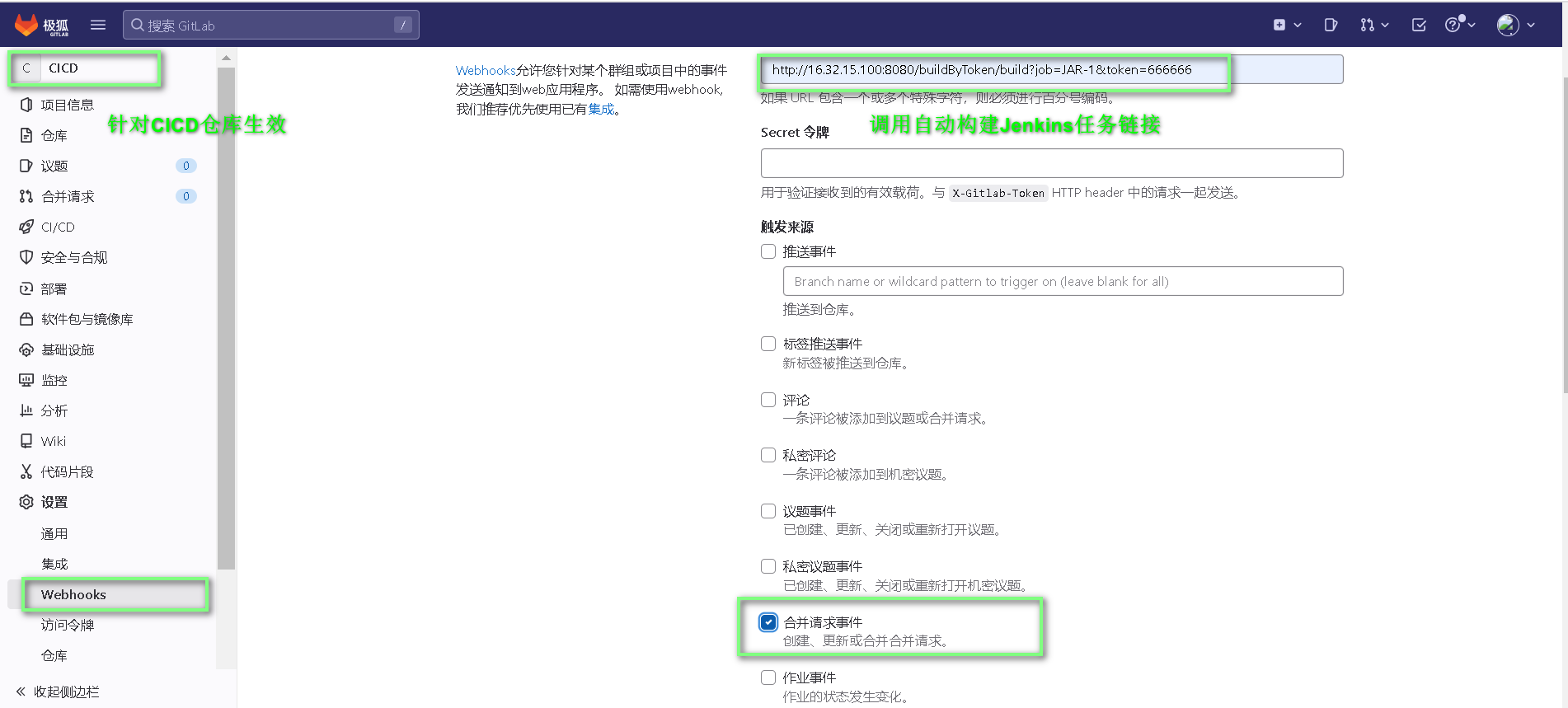 GitLab合并操作自动构建Jenkins任务