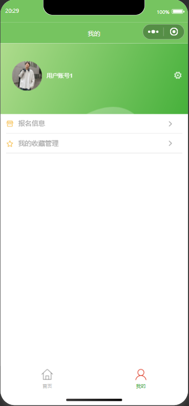 用户-我的