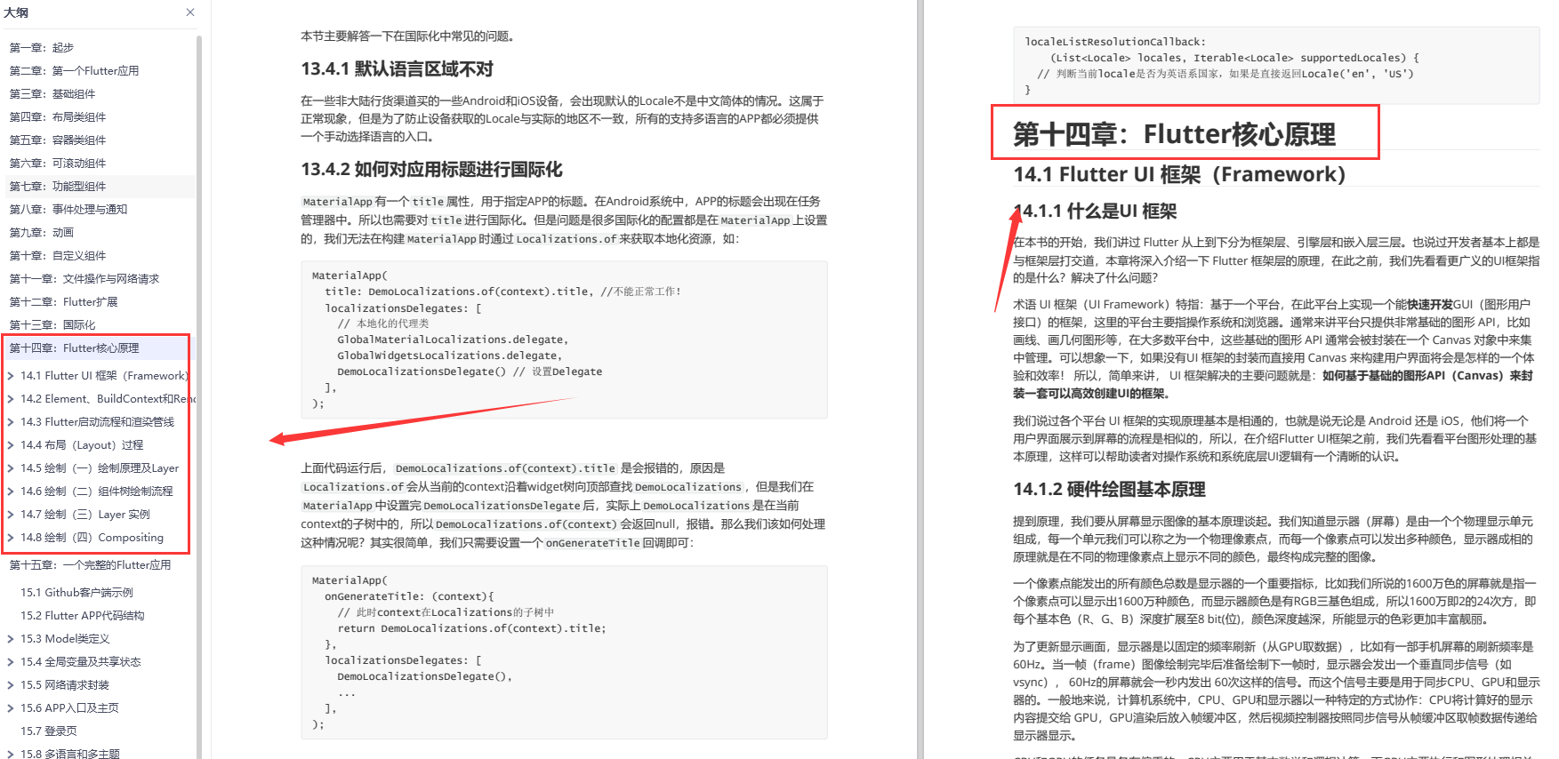 Flutter完整版开发入门与实战指南（603页.PDF）一文带你通过Flutter_学习_17