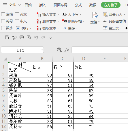 WPS表格如何快速添加斜线表头