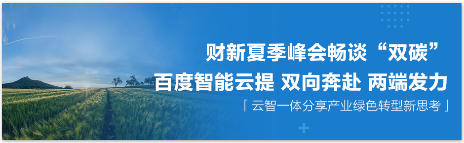 IDC发布《云原生AI-加速AI工程化落地》报告，百度智能云领跑云原生AI能力