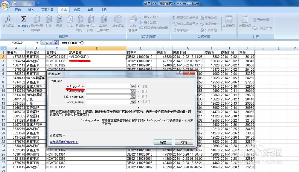 excel表中vlookup函数使用方法将一表引到另一表