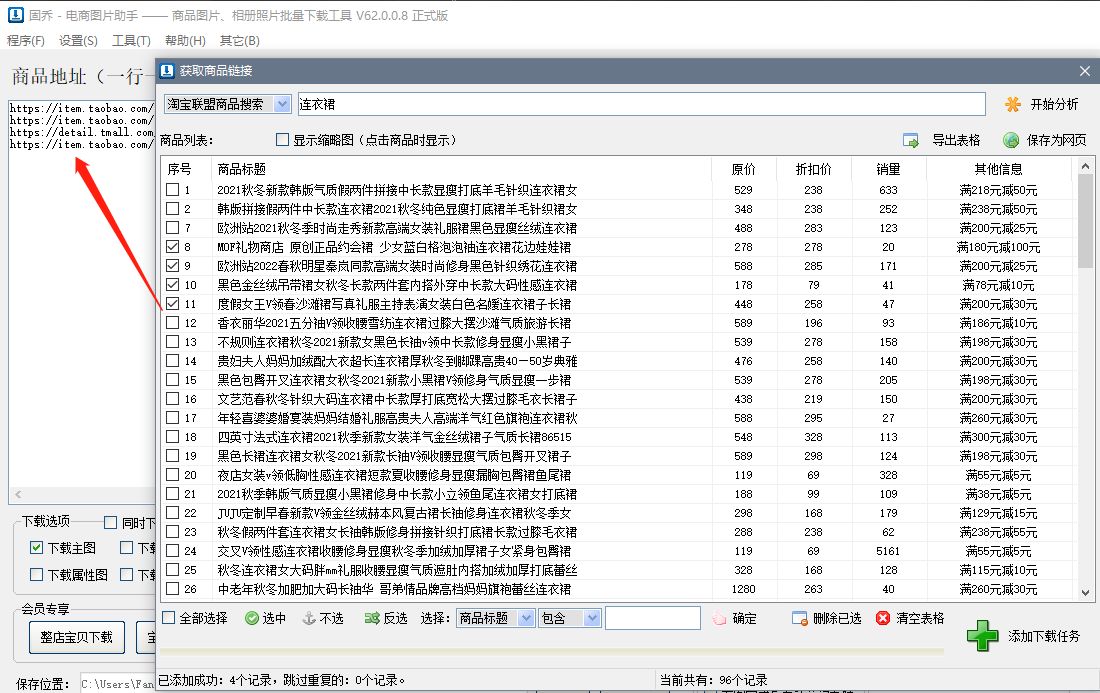 怎么批量获取淘宝联盟商品链接的同时一键抓取商品图片呢？