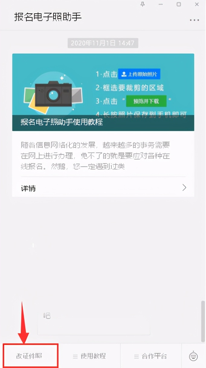 一寸登记照照片尺寸及照片压缩换底色小技巧