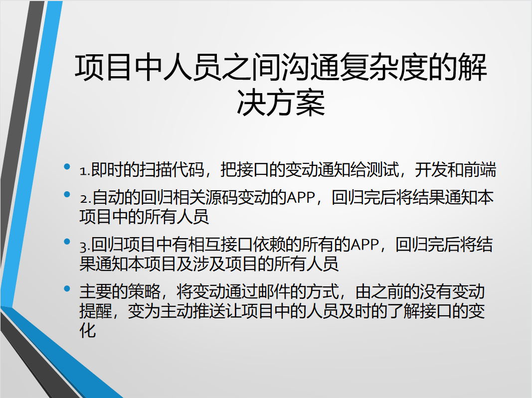 自动化接口测试在饿了么的实践之路54页PPT