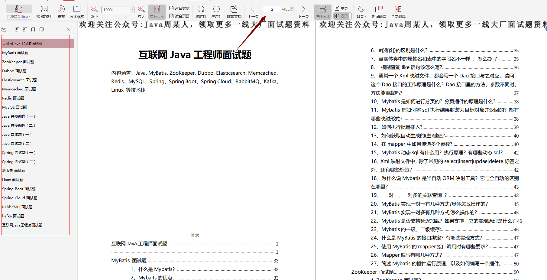 被迫顺延的面试，在家15天刷完千道面试题，拿到offer(Java研发岗)