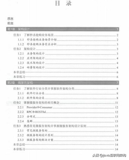 Java程序员必学知识:高并发+微服务+数据结构+Mybatis实战实践