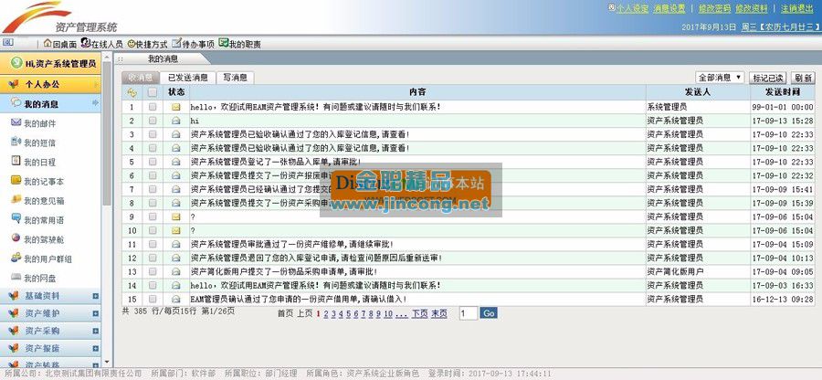 意见箱源码php,好客EAM资产管理软件源码 C#中小企业固定资产官网系统软件源码...