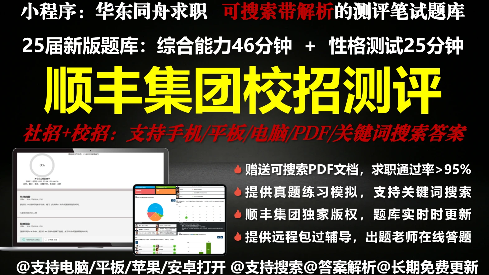 顺丰科技2025届校招面试流程、SHL测评题型、笔试题库及答案解析