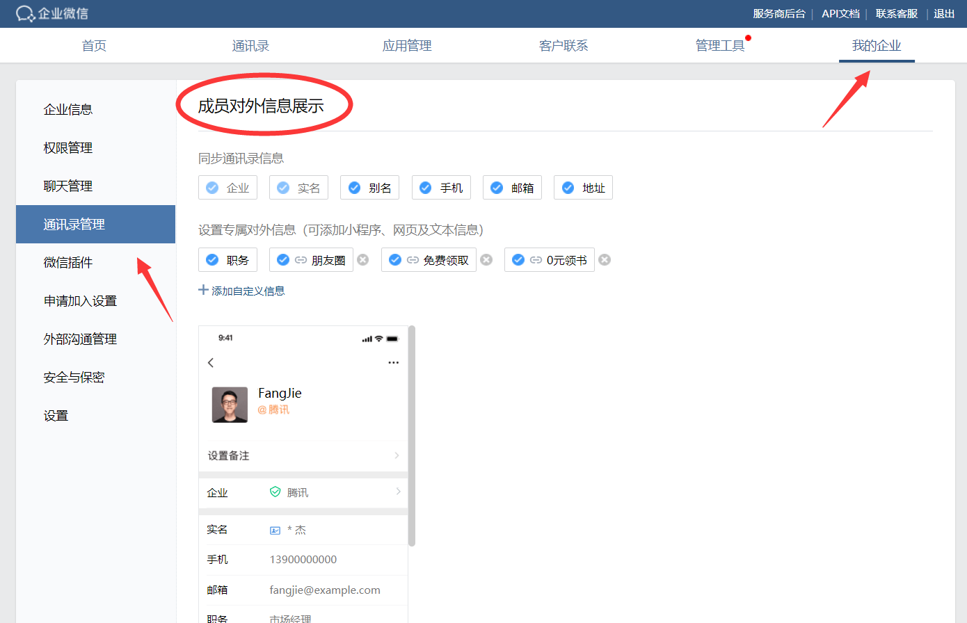 5大要点打造企业微信个人ip