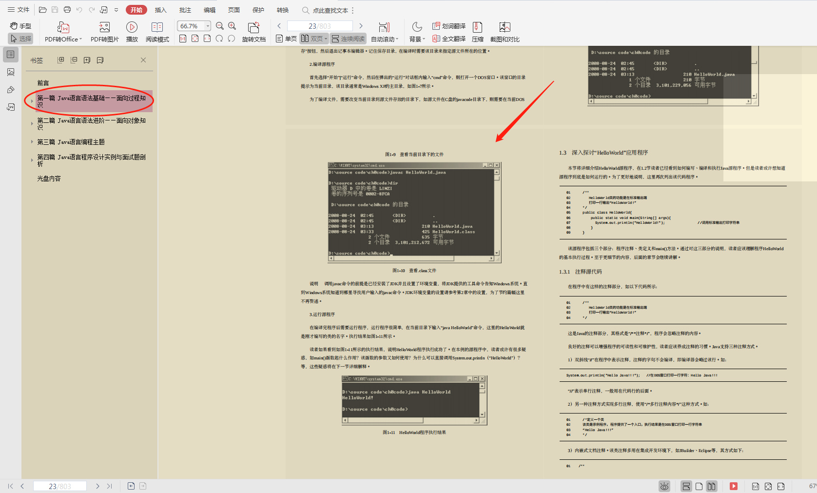 零基础学习java？华为技术官总结的“零基础宝典”，快速入门