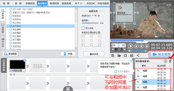 html位置插入透明动画文字视频加移动水印视频添加图片加文字水印设置