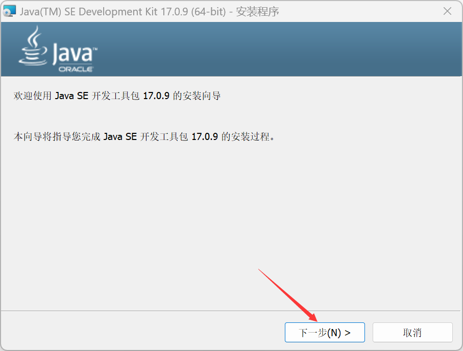 Windows版Java17安装