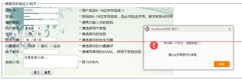 java输入性别_JavaWeb表单及时验证功能在输入后立即验证(含用户类型,性别,爱好...的验证)...