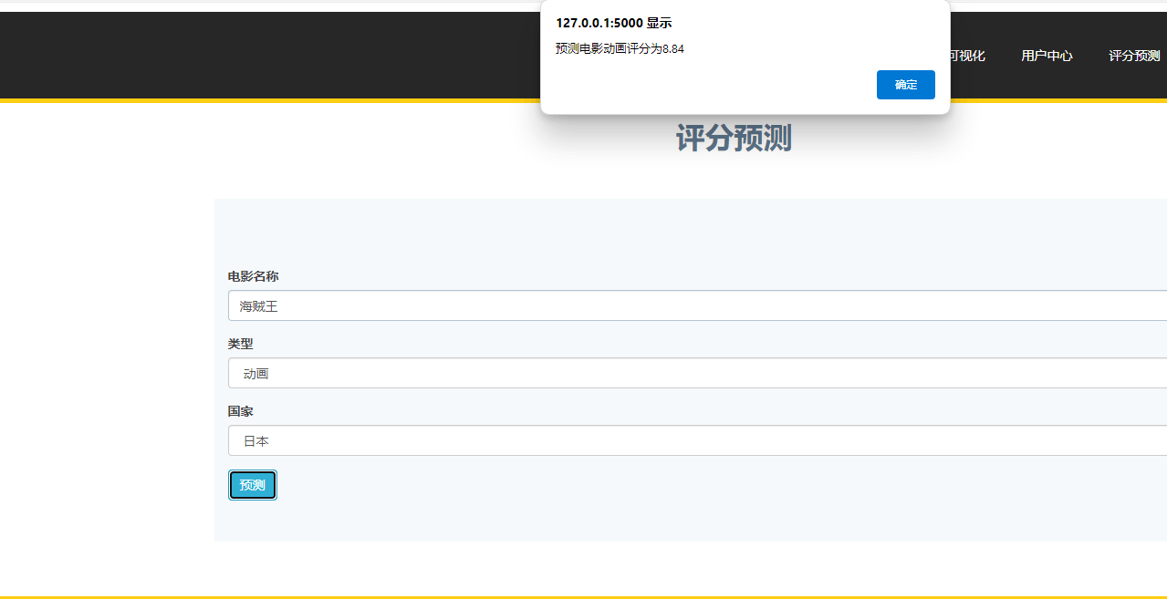 基于Python的豆瓣电影、豆瓣电影评分可视化、豆瓣电影评分预测系统