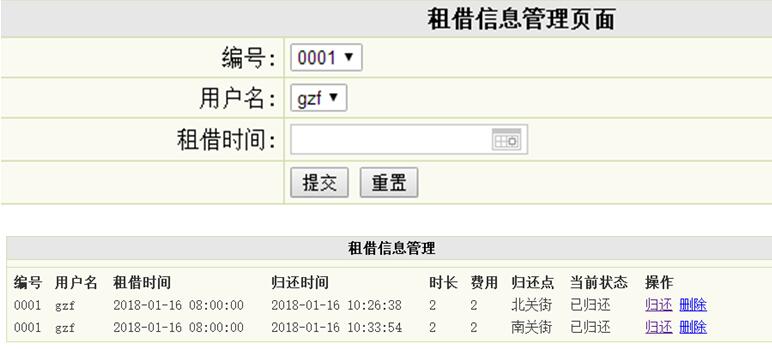 租借信息管理界面