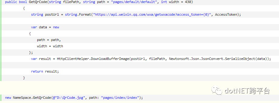 关于.NET HttpClient方式获取微信小程序码（二维码