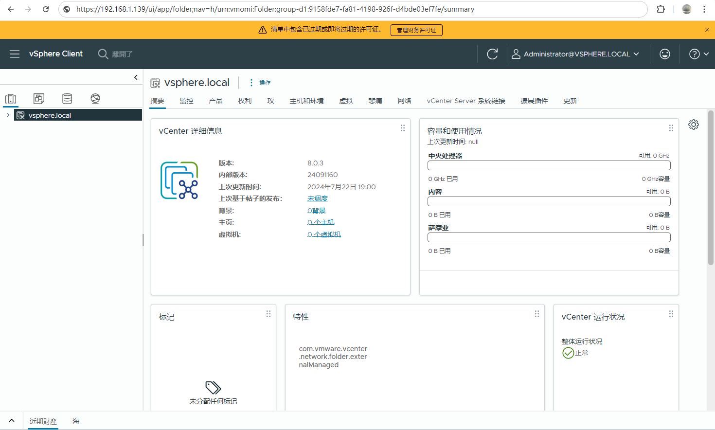 安装 VMware vSphere vCenter 8.0_服务器_24