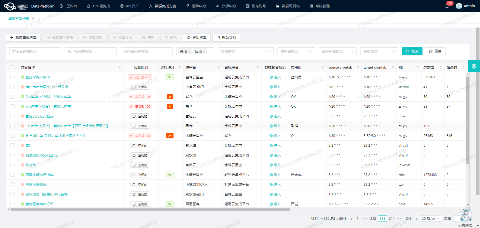 金蝶与外部系统打通接口