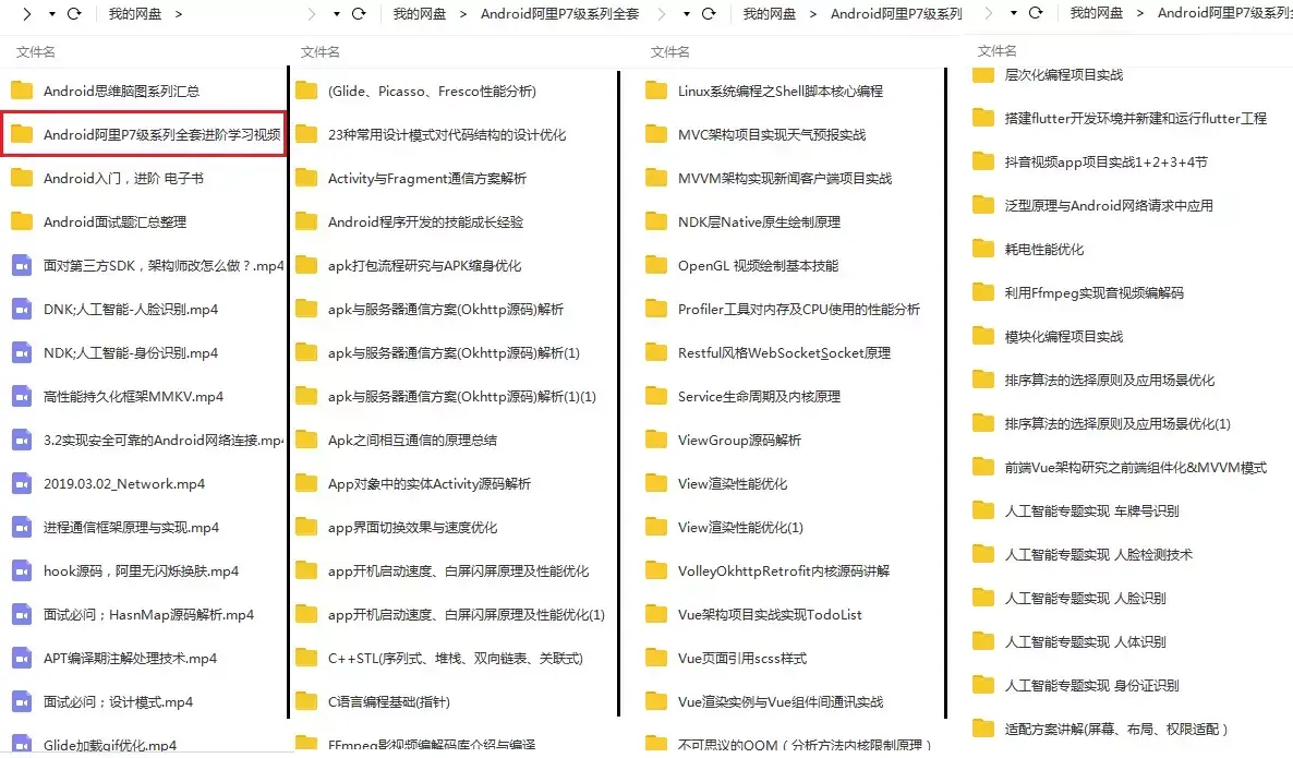 android实战视频教程，flutter开发实战详解pdf