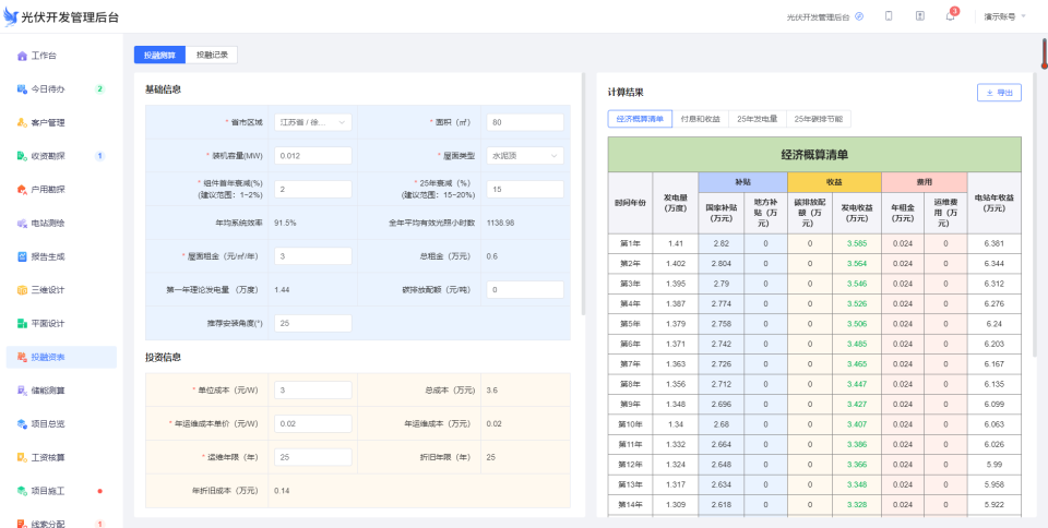 光伏户用开发技巧