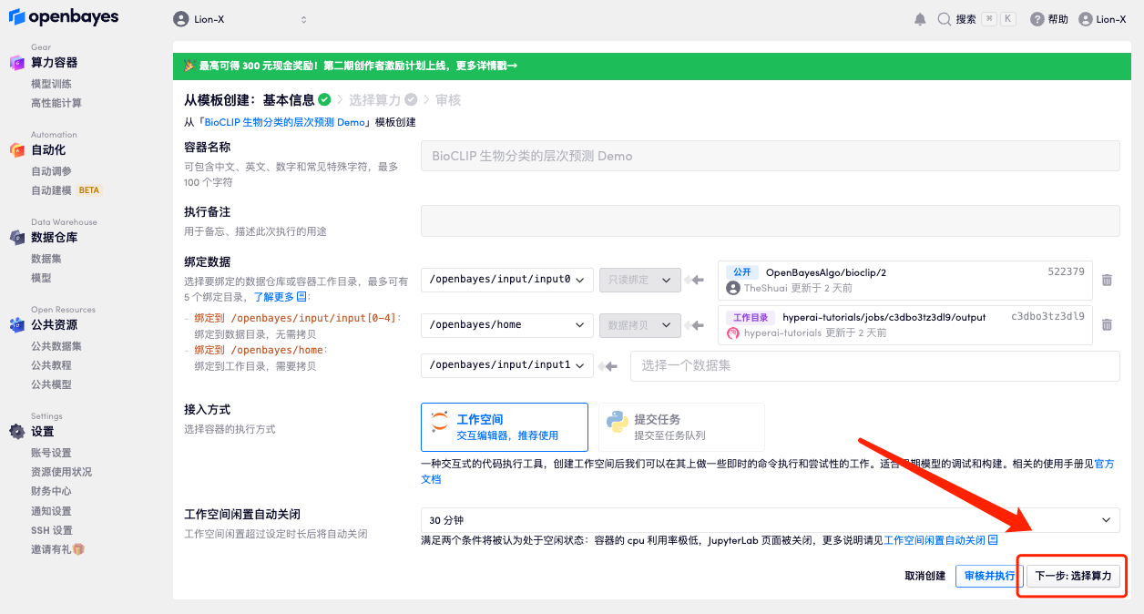 OpenBayes 教程上新 | CVPR 获奖项目，BioCLlP 快速识别生物种类，再也不会弄混小浣熊和小熊猫了！_数据集_04