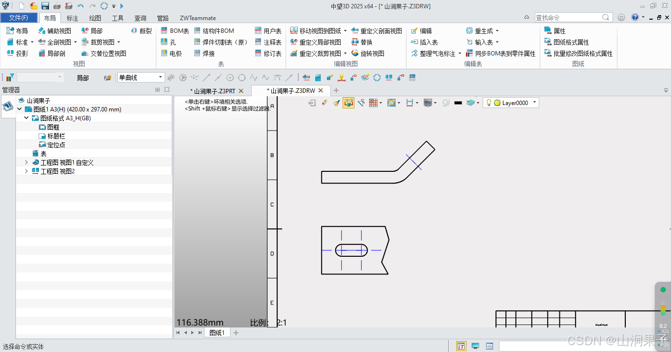 中望3D2025裁剪视图_中望3D_05