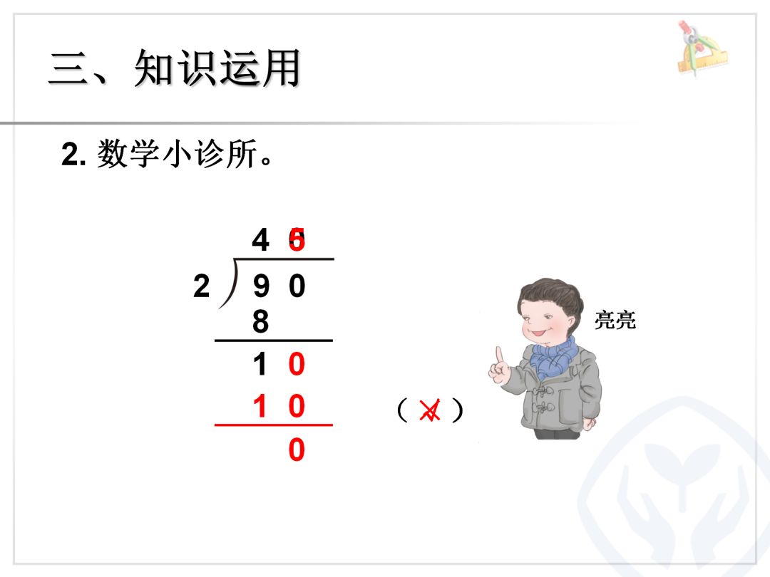 有余数人教版三年级下册数学微课视频及练习221两位数除以一位数首位