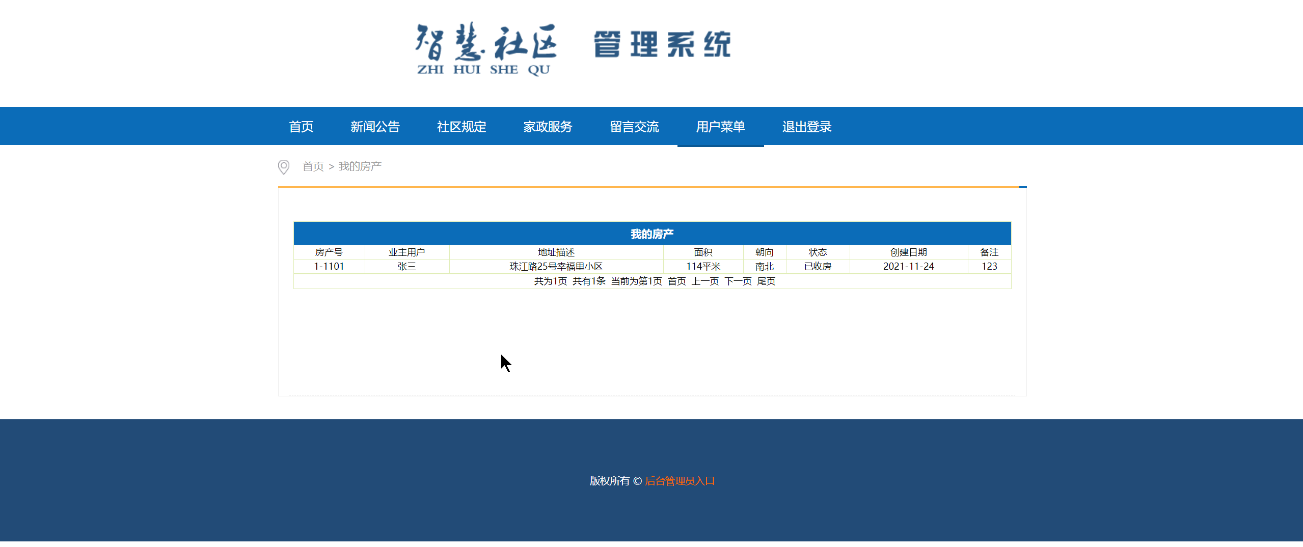 基于SSM的智慧社区管理系统_SSM_06