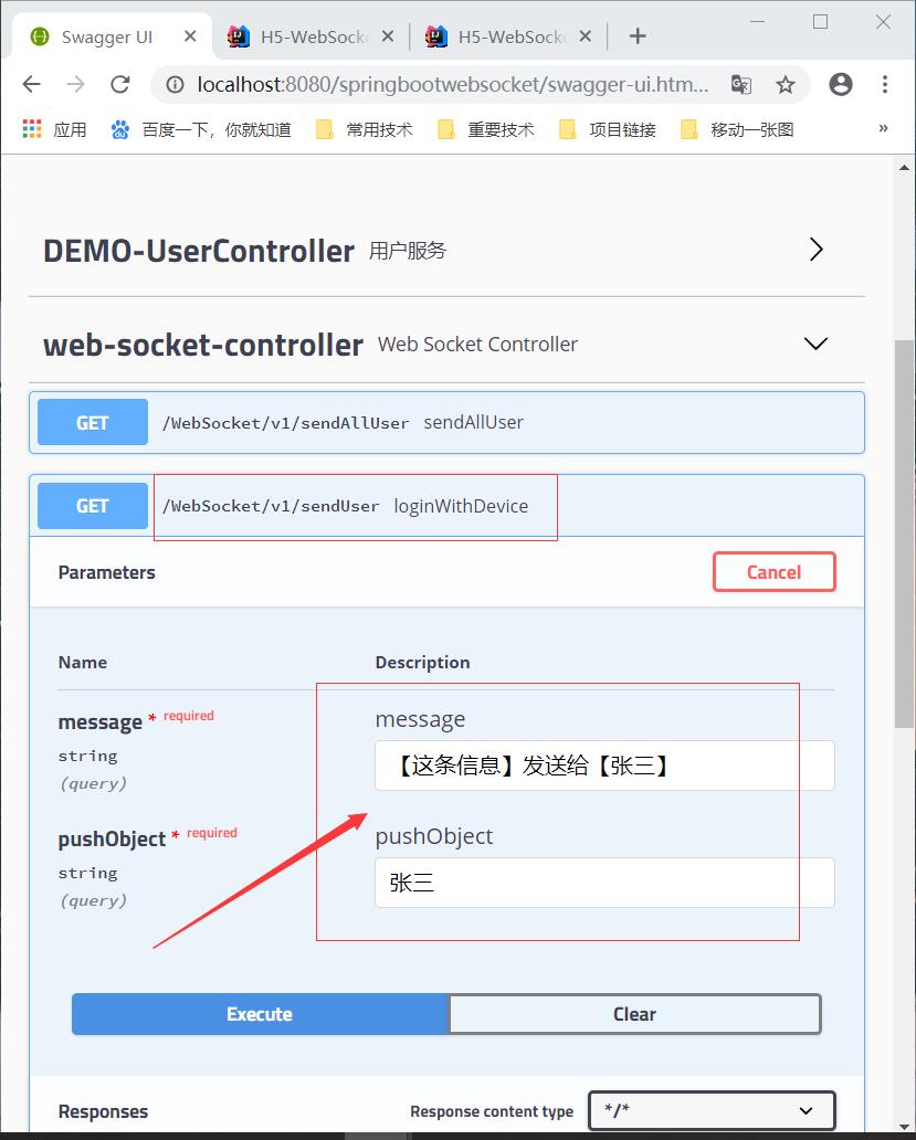 http测试发送消息给指定在线用户.jpg