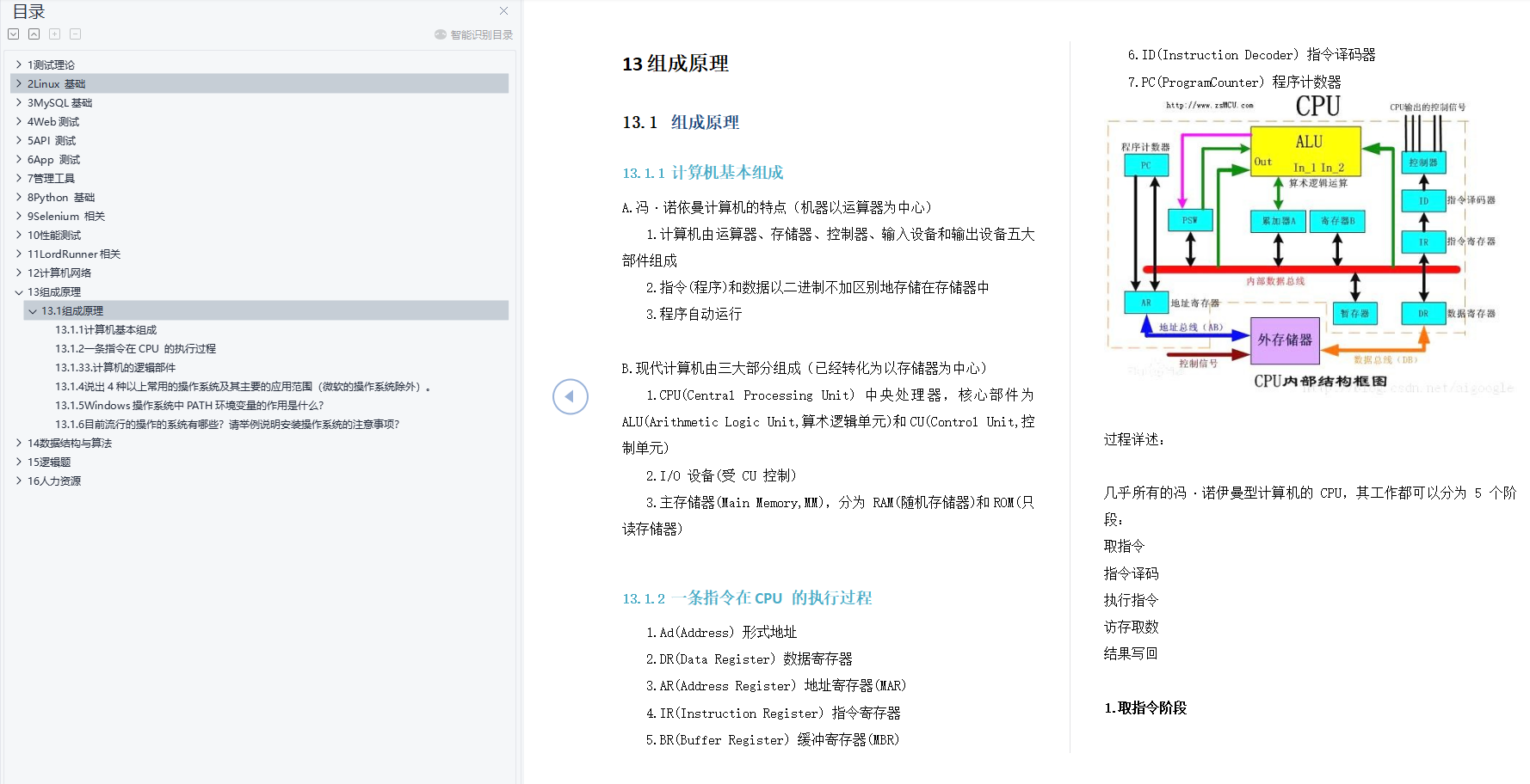 历时90天，从外包公司到字节软件测开工程师，就靠这份测开文档