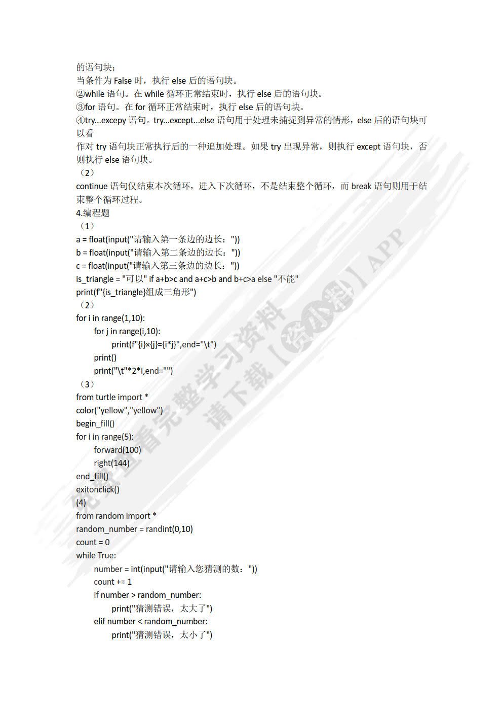 Python程序设计基础与实战（微课版）