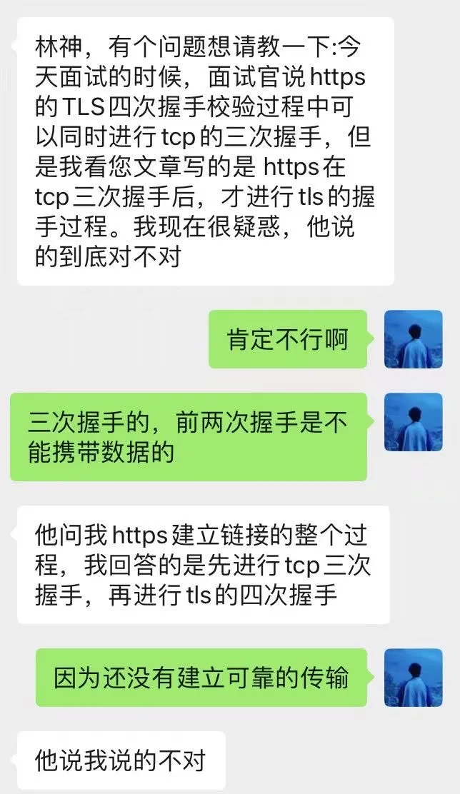 给面试官上一课：HTTPS是先进行TCP三次握手，再进行TLS四次握手