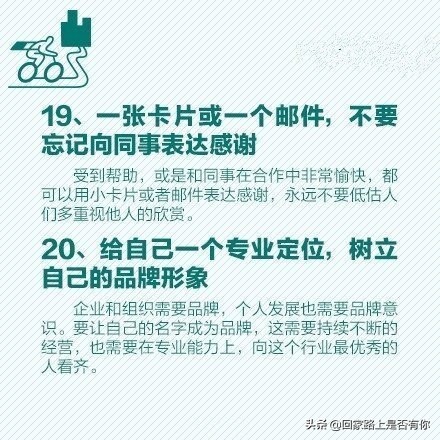 20条职业发展建议，送给拒绝原地踏步的你