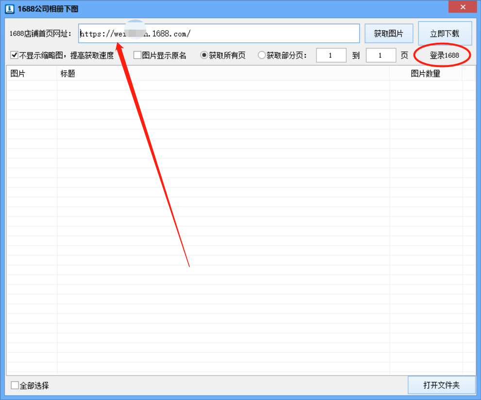 图片提取器，轻松批量提取阿里巴巴、微商相册图片和视频